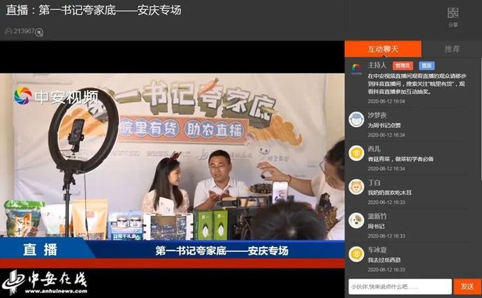 “带货”带到断货！七位驻村第一书记组团夸家底（附中奖名单）